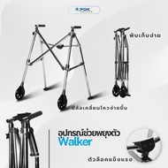Walkerพยุงผู้ป่วย Walkerพยุงผู้สูงอายุ Walkerถอดประกอบได้มีกล่อง รุ่นKY918L