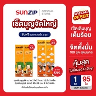 SUNZIP I ถุงเติมบุญ  Size M และ L เซ็ตสาธุบุญ อิ่มบุญตลอดเข้าพรรษา ถุงจัดของใส่บาตรแบบถุงซิป ถุงสังฆ