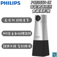 [PHILIPS PHILIPS] PSE0550 4K Smart Network Video Conference Camera System