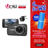 UCAM กล้องติดรถยนต์ รุ่น K84 รุ่นใหม่สุดคุ้ม ระบบความปลอดภัยและอุปกรณ์ ภาษาไทยสมบูรณ์ มาพร้อมกล้องหน