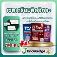 Set Of Preparation For Engineering Leading Universities With A Summary Tutoring Course + Answers To 