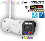 VSTARCAM C19S-PRO 3.0MP รองรับไวไฟ 5.8G (2304X1296P) (AI 3 ล้านพิกเซล ไซเรน แอลอีดี H264+)