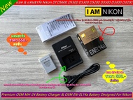 EN-EL14 & EN-EL14a แบต Nikon Df D3100 D3200 D3300 D3400 D3500 D5100 D5200 D5300 D5500 D5600 P7000 P7