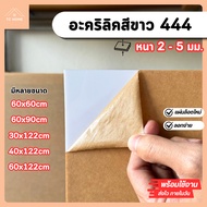 Acrylic Sheet Grade B White 444 Thickness 2-5 mm 60x60/60x90/30x122/40x122/60x122CM-COLOR-444