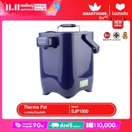 SMARTHOME กระติกน้ำร้อนอัจฉริยะตั้งอุณหภูมิได้ที่ต้องการได้ ขนาด 2 ลิตร รุ่น SJP1000