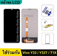 หน้าจอ Vivo Y33 Y33T T1X (ใช้ร่วมกัน) อะไหล่จอ+ทัช LCD Digitizer Full Assembly