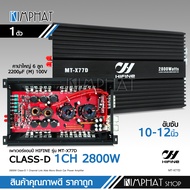 Kimphat 77D พาเวอร์แอมป์ แอมป์ รถยนต์ คลาสดี 77D 2800w ของใหม่ ขับซับ10-12/180 สบายๆ เบสแน่น กินไฟน้