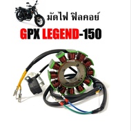 ฟิลคอยล์ มัดไฟ จานไฟ มัดข้าวต้ม GPX LEGEND-150 เครื่อง150cc จีพีเอ็กซ์ เลเจนด์ Legend 150 รุ่น5เส้น