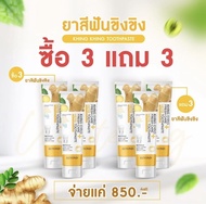 ยาสีฟันขิงขิง 1 เเถม 1 พร้อมส่ง ‼️ ยาสีฟันสมุนไพรขิงขิง ยาสีฟันขจัดหินปูน ยาสีฟันขาว ยาสีฟันสมุนไพร 