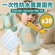 30個嬰兒一次性圍兜 防水寶寶圍兜嬰兒飯兜儿童輔食飯兜超軟一次性口水圍嘴 一次性防水寶寶圍兜-綠色 30個一套 口水肩
