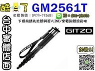 【酷BEE了】免運 GITZO GM2561T 6X carbon 碳纖維 6節 單腳架 公司貨 台中市西屯可店取