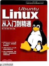 5997.Ubuntu Linux從入門到精通（簡體書）