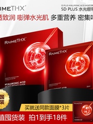 Raimethx 5D Water Light Moisturizing Mask ชุดหน้ากากบำรุงผิวแบบทอที่ช่วยให้ผิวสว่างขึ้นและชุ่มชื้น เ