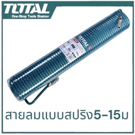 Total สายลมแบบสปริง ขนาด 5x8 mm ยาว 5/10/15เมตร สายต่อลม พร้อมคอปเปอร์หัวท้าย รุ่น THT11101-3 สายลม