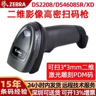 【全新上市】zebra斑馬掃碼槍條碼掃碼器 DS2208/DS2278/DS4608手持二維掃描槍