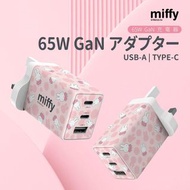 *miffy🐰3 Port 65W PD 3.0 &amp; QC 3.0 GaN 充電器*