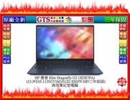 【GT電通】HP 惠普 Elite Dragonfly G2(3E5E7PA)(13.3吋)筆記型電腦-下標先問庫存