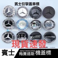 【現貨】小雪の台灣出貨賓士麥穗機頭蓋平標 Benz引擎蓋前標 車標 W203 W204  平標 頭標 AMG W212