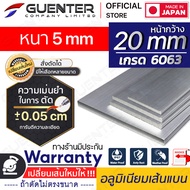 อลูมิเนียมเส้นแบน 20 หนา 5 mm มีหลายขนาด (สั่งตัดได้ ขนาด cm) เกรด 6063 ยาวสุด 1 เมตร สินค้ามาตรฐาน คุณภาพดี ราคาถูกสุด!!!