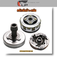 คลัทช์หน้า+หลัง รหัส GN5 DREAM DREAM100 ชุดใหญ่ครบชิ้น