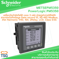 Schneider - METSEPM5350 EasyLogic PM5350 (Power & Energy meter up to the 31st harmonic LCD display R