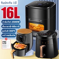 【จัดส่งฟรี】Air fryer หม้อทอดไร้น้ำมัน หม้อทอดอากาศ หม้อทอดไร้มัน หม้อทอดไร้มัน otto หท้อทอดไร้มัน หม้อทอกไร้มัน ความจุ 16ลิตร การควบคุมอุณหภูมิ หม้ออ