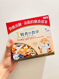 賢者之食卓
