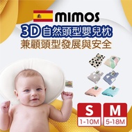 【mimos】3D自然頭型嬰兒枕【枕頭+枕套】( 0-10個月適用 ) -棒棒糖S