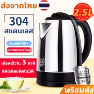 กาต้มน้ำไฟฟ้า 2.5L กาน้ำร้อน 1500W กาน้ำร้อนไฟฟ้า กระติกน้ำร้อน กาต้มน้ำร้อน ตัดไฟอัตโนมัติ กาต้มน้ำขนาดเล็ก Electric kettle คุณภาพดี กาน้ำไร้สาย