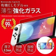 + Glass - 【2片】適用 任天堂 Nintendo Switch OLED 專用9H高清鋼化膜保護貼