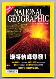 National Geographic 國家地理雜誌《中文版》2002年2月號 附贈「南極洲」大型地圖