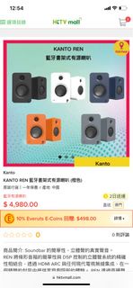 Kanto KANTO REN 藍牙書架式有源喇叭 3 色可撿