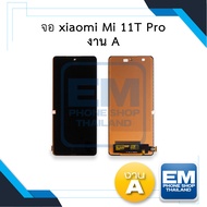 หน้าจอ xiaomi Mi 11T Pro งาน A จอxiaomi จอmi11t หน้าจอ11Tpro จอเสี่ยวหมี่ จอมือถือ หน้าจอมือถือ ชุดห