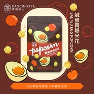 [Dancing Room Tea Heart] Salted Egg Yolk Popcorn 60g|Free 1 Pack Over Order Protein Drink|Meat Veget
