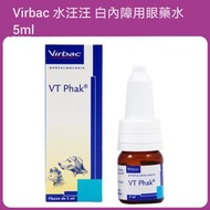 台灣寵物白內障眼藥水5ml