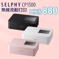 [DJS LIFESTYLE] CANON SELPHY CP1500 佳能便攜式相片打印機採用時尚小巧設計，可無線流動打印。操作介面簡單直接，打印明信片尺寸只需約 41 秒。手機應用程式內置自動修正