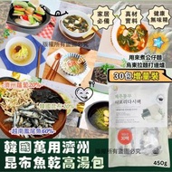 預訂2月尾-韓國製萬用濟州昆布魚乾高湯包 (1袋30包