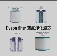 Dyson濾芯濾網 Dyson filter 空氣清新機空氣淨化器 過濾網組HEPA含活性碳濾芯 濾網 Filter (適用於Dyson DP00 DP01 DP02 DP03 DP04 DP05  