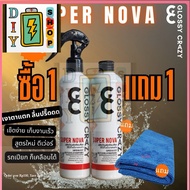 [🚨🚨ส่งด่วนในไทย🚨🚨]เคลือบสี Glossy crazy Super nova (สูตรกราฟีนสเปรย์) 1 แถม 1 แถม ผ้า 1 ผืน เคลือบสี