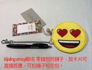 Kipling emoji聯名 零錢包 附鏈子放卡片可直接感應 全新 正品 公司貨 特價