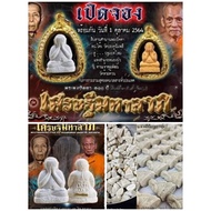 泰国佛牌 🔥必打小立尊Phra Pidta Phim Yai🔥by Lp Phat