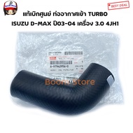 Genuine From The Center Turbo Hose ISUZU TFR Dragon 3.0 D-MAX Year 03-04 Engine 3.0 (4JH1) Number 89
