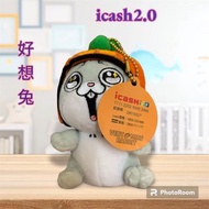 好想兔來去兜風系列安全帽娃娃icash2.0
