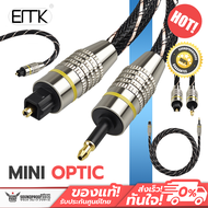 ERTK - mini optic สายแปลง Optical เป็น Mini Optical 3.5mm