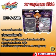 Pre-Order ส่ง23 เมษายน 68 ส่งพร้อมส่ง ชิน บัดดี้ไฟท์ BFT-S-SS01 (LOST WORLD) ของมันต้องมี!! ทุกเด็คต