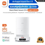 Xiaomi Robot Vacuum X10+ หุ่นยนต์ดูดฝุ่นอัจฉริยะ รุ่น X10+ Global version ประกันศูนย์ Xiaomi ไทย 1 ป