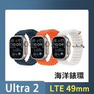 Apple Watch Ultra2 GPS+行動網路 49mm鈦金屬殼搭錶帶/錶環