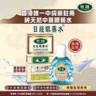 包郵。目經眼藥水