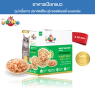 [ยกลัง] OKIKO โอกิโกะ อาหารเปียกแมว ผลิตจากปลาทูน่าเนื้อขาว บรรจุ 48 ซอง