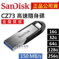 Sandisk CZ73  USB 3.0 高速 隨身碟 16G/32G/64G/128G 150MB/s